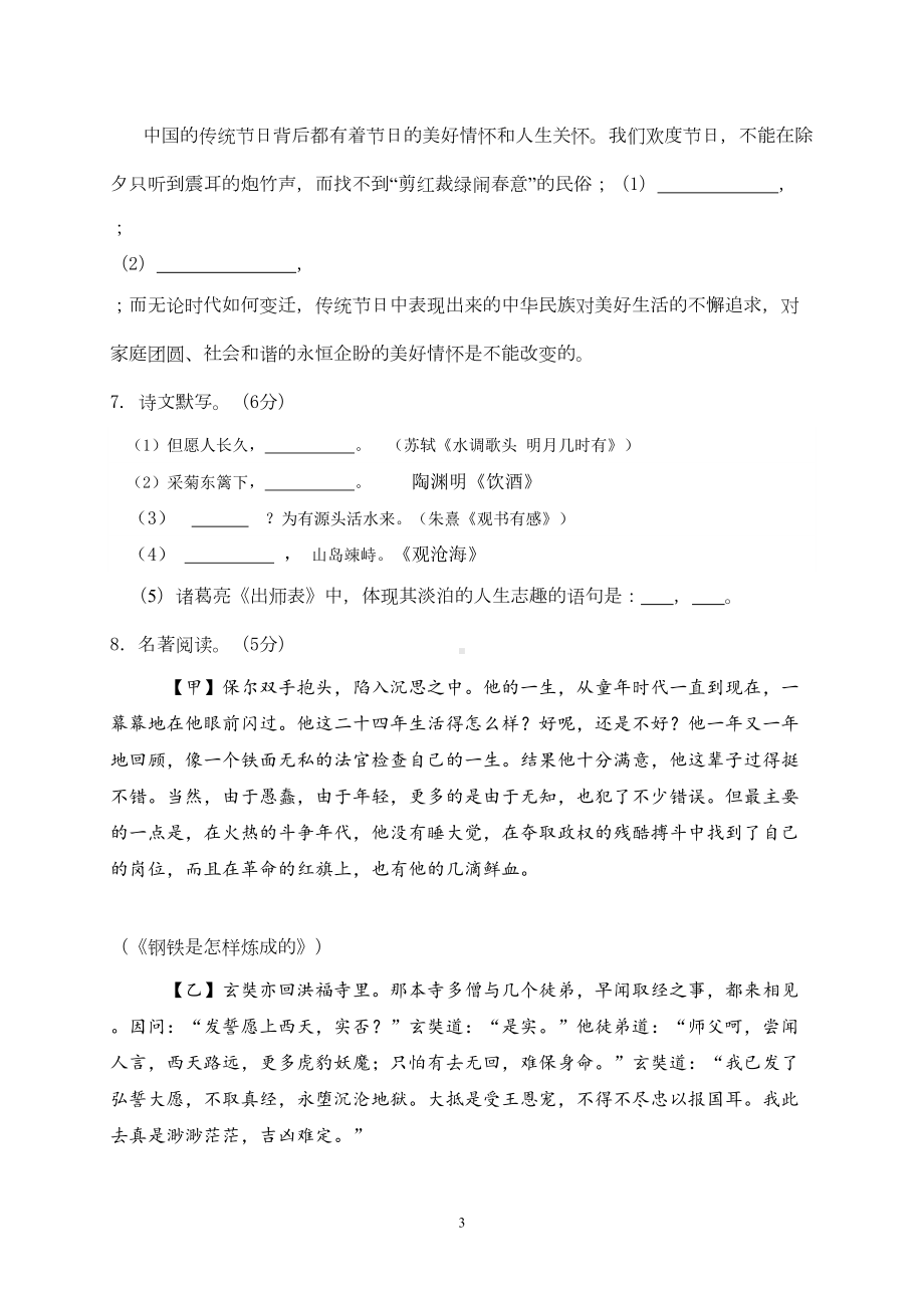 四川省2019年中考语文模拟试卷及答案(DOC 11页).doc_第3页