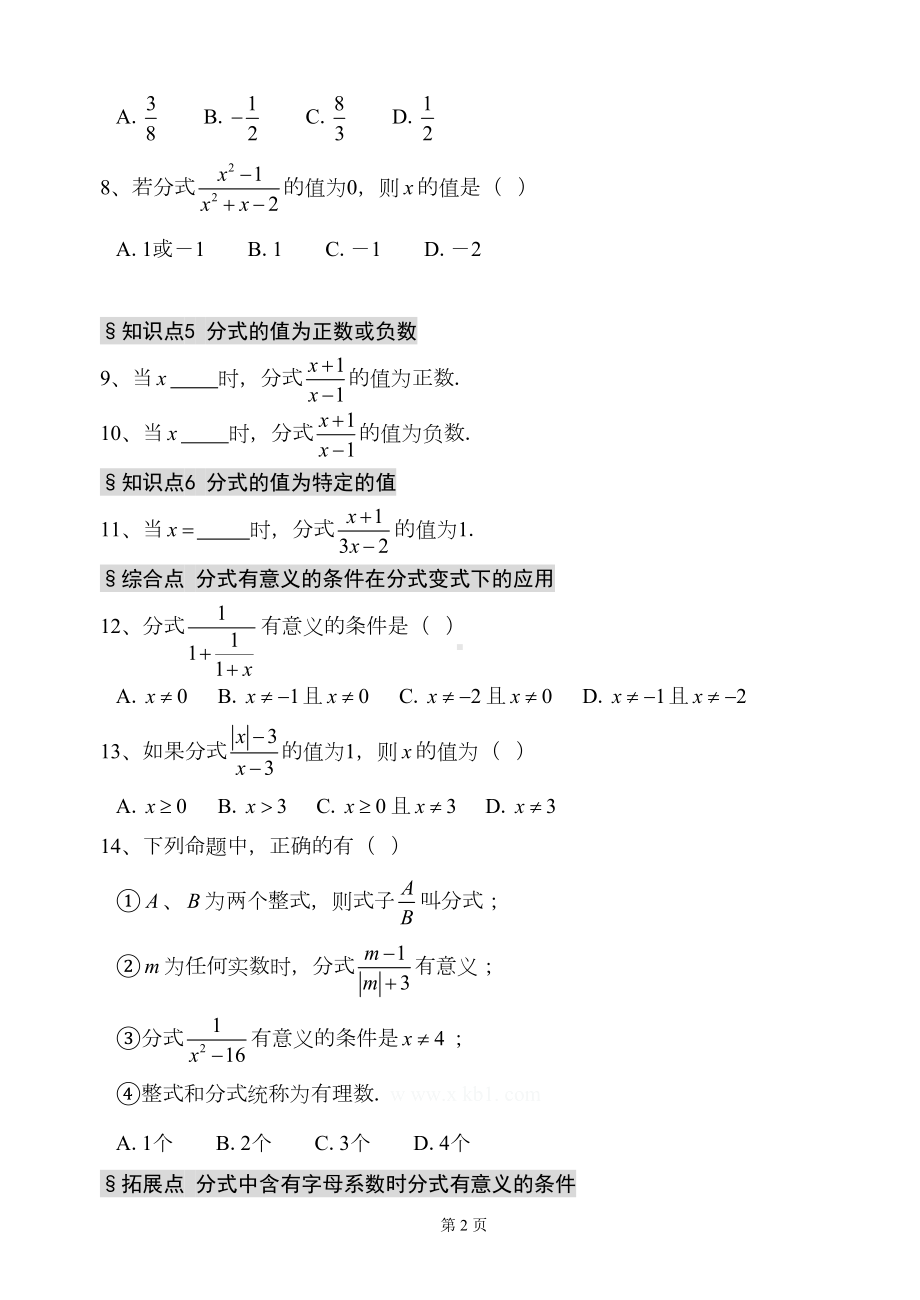 分式复习整理(DOC 13页).doc_第2页