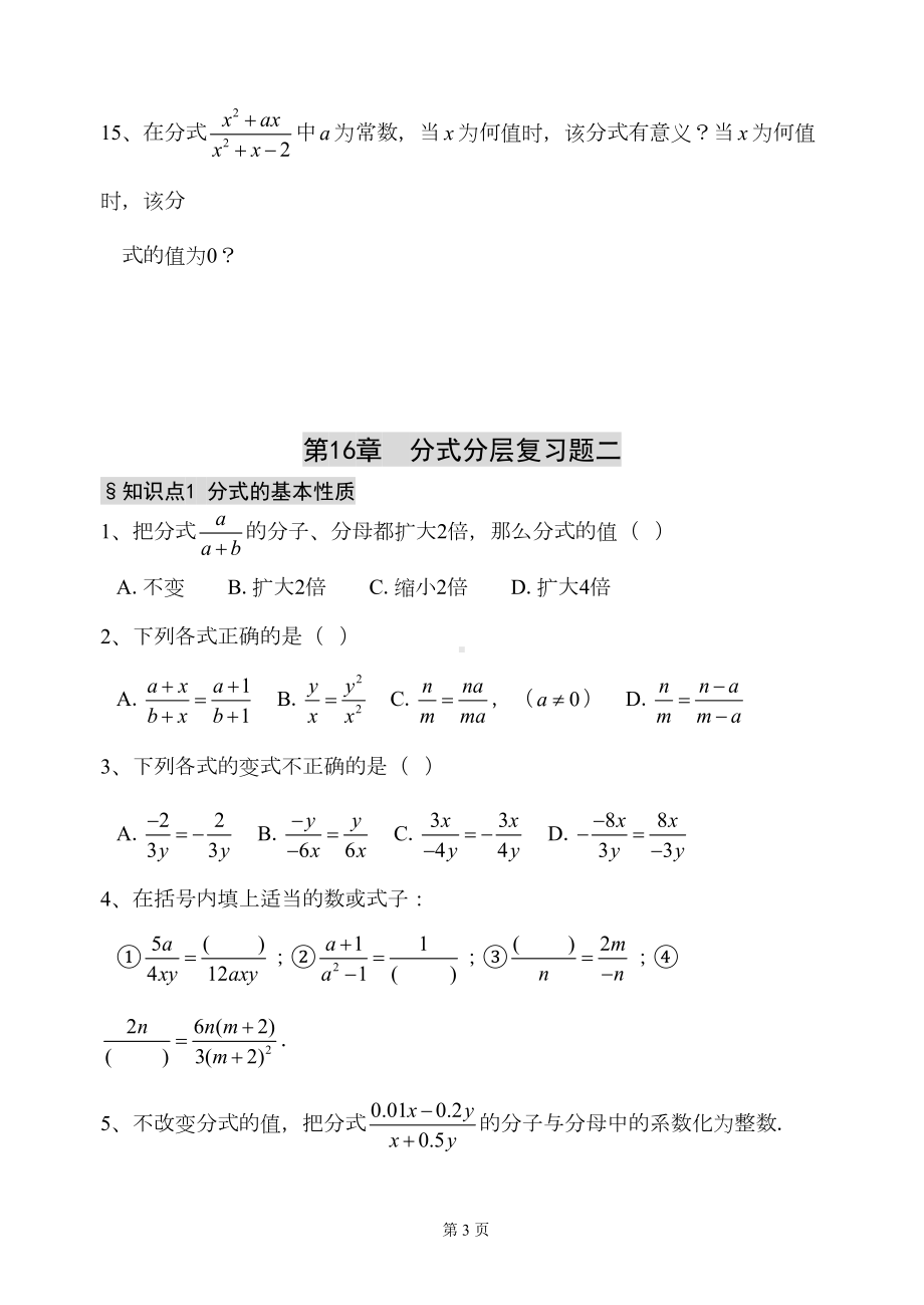 分式复习整理(DOC 13页).doc_第3页