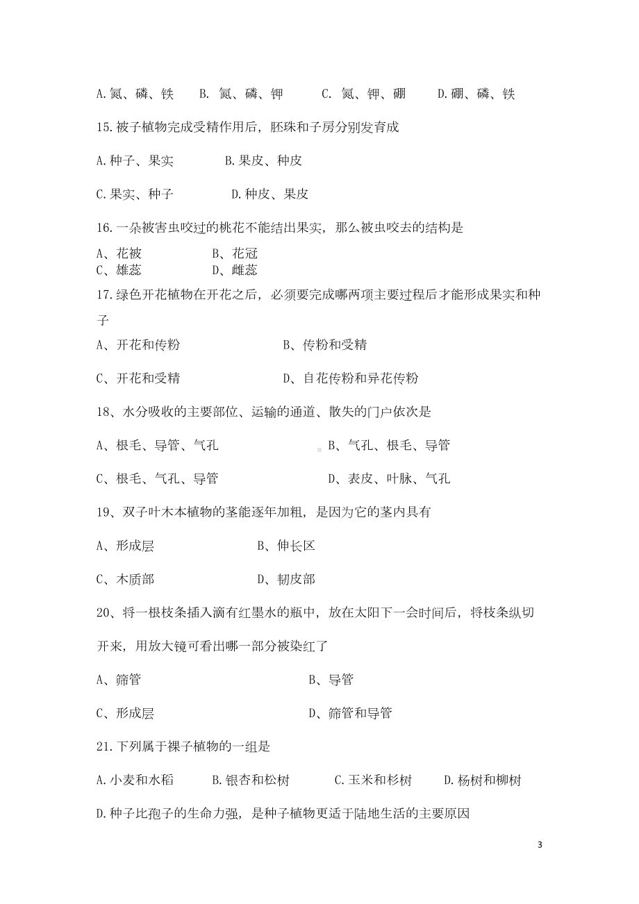 六年级生物下学期期中试题鲁科版五四制(DOC 7页).doc_第3页