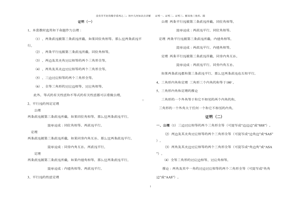 初中几何知识点总结非常全(DOC 7页).doc_第1页