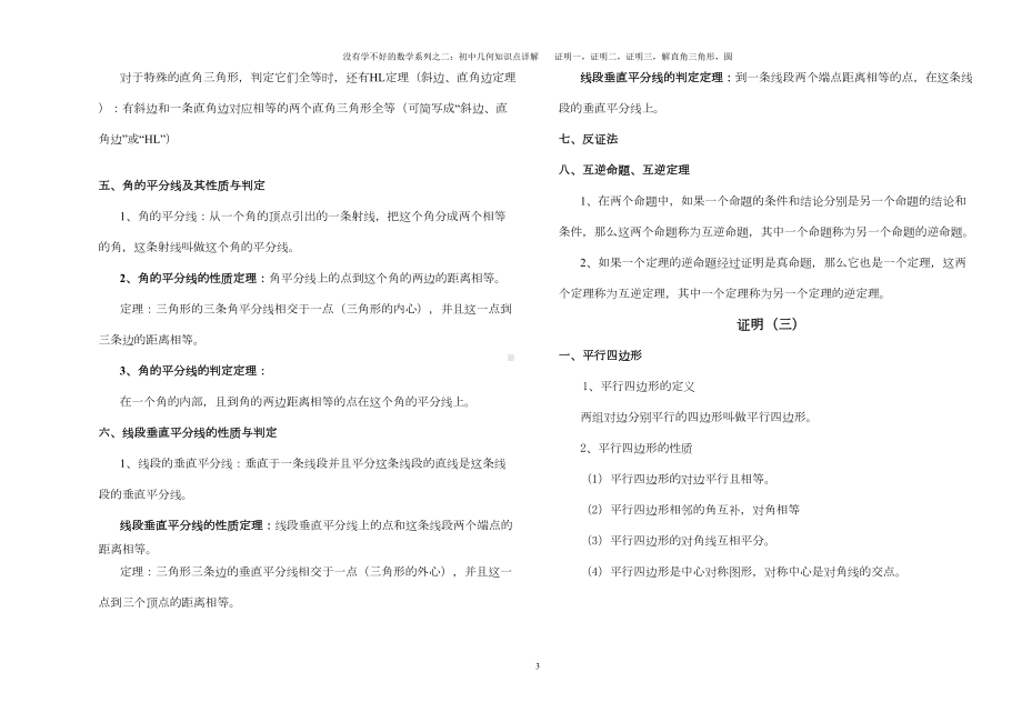 初中几何知识点总结非常全(DOC 7页).doc_第3页