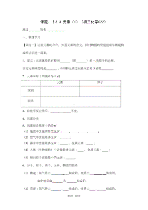 初中九年级化学元素练习题(DOC 5页).doc