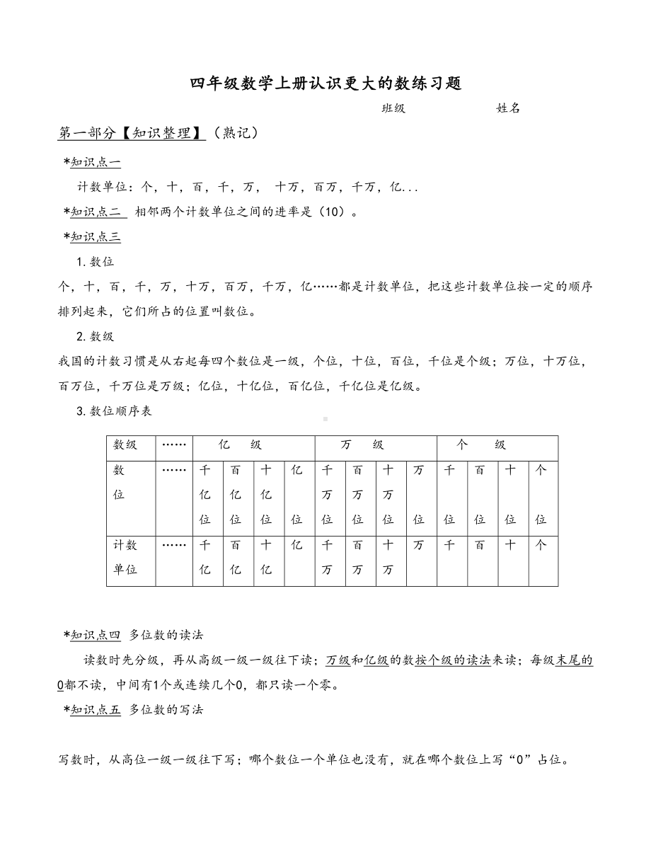 四年级数学上册认识更大的数练习题(DOC 5页).doc_第1页