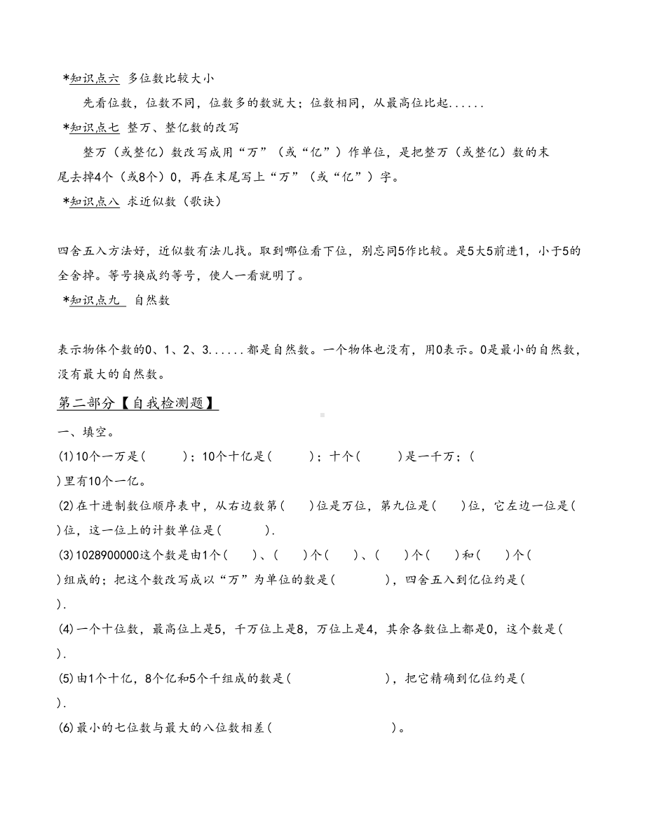 四年级数学上册认识更大的数练习题(DOC 5页).doc_第2页