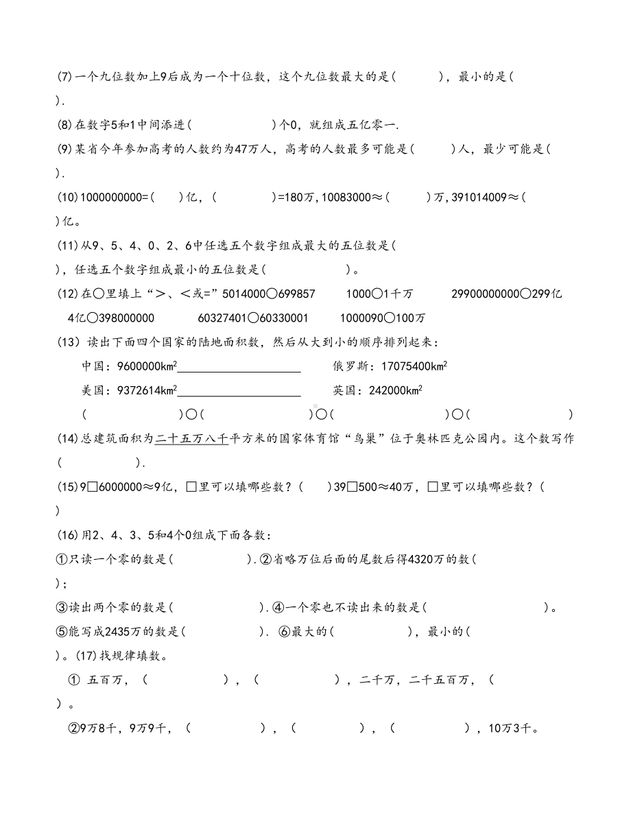 四年级数学上册认识更大的数练习题(DOC 5页).doc_第3页