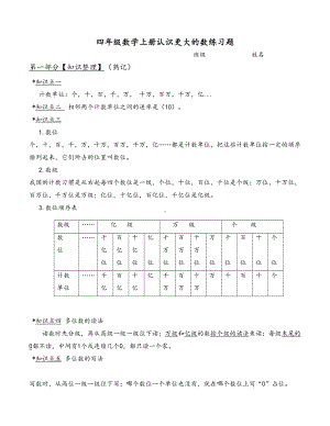 四年级数学上册认识更大的数练习题(DOC 5页).doc