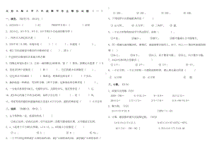 北师大版小学六年级数学毕业模拟试题(DOC 7页).docx