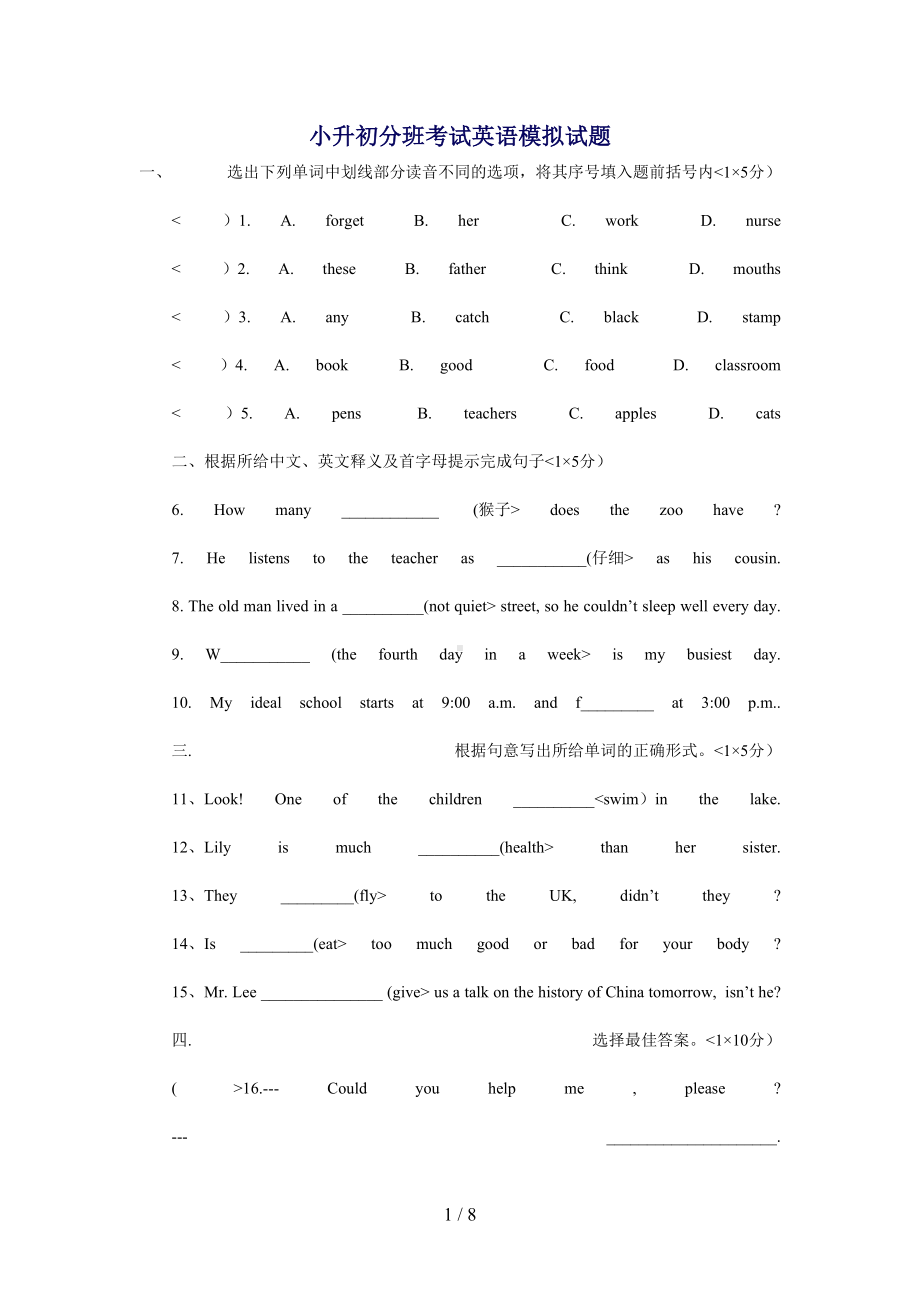 小升初分班考试英语模拟试题(DOC 8页).doc_第1页