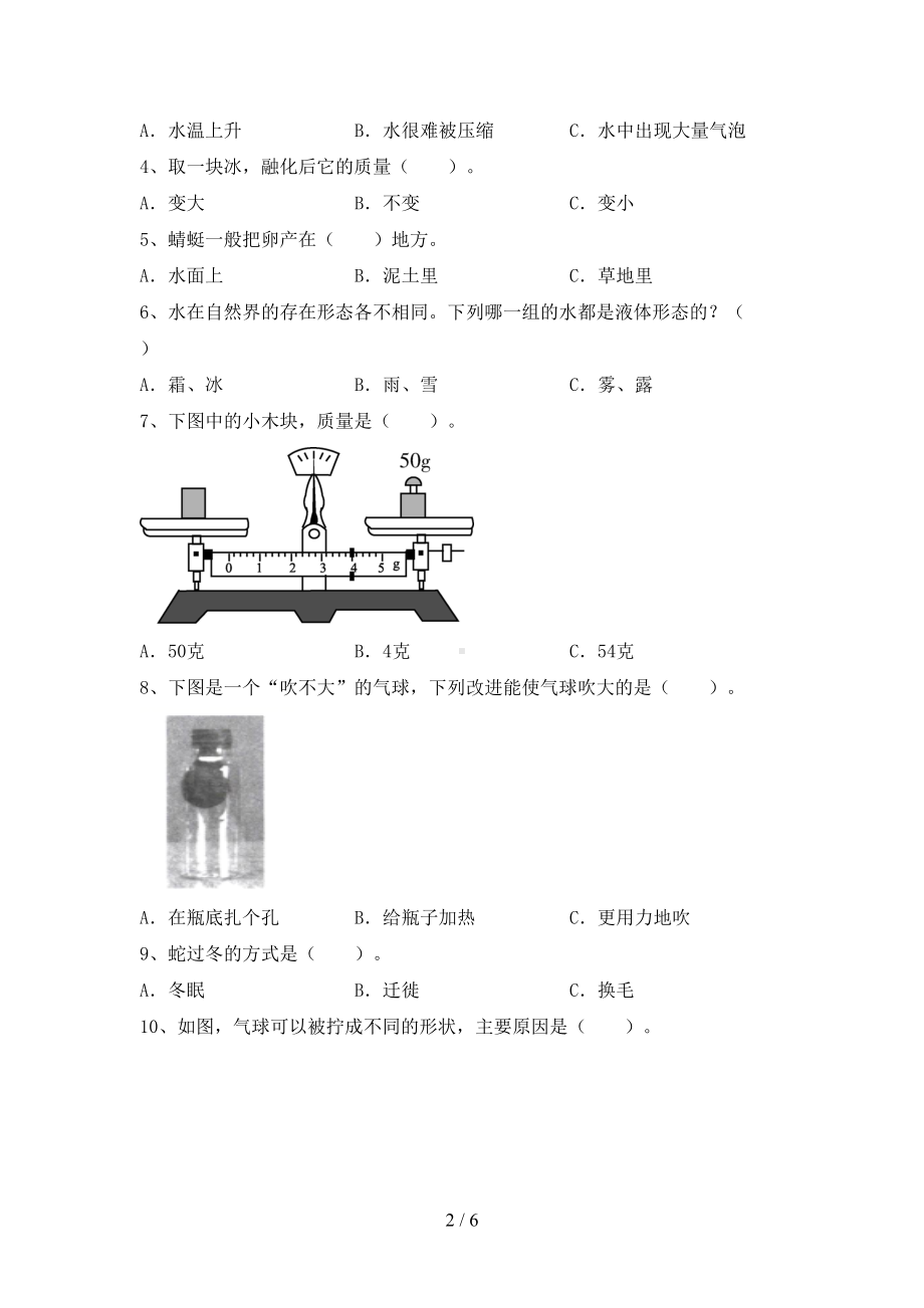 大象版三年级科学下册期末考试卷(完整版)(DOC 6页).doc_第2页