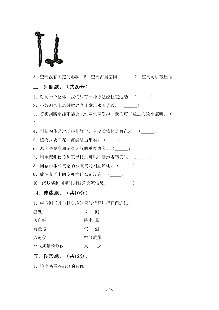 大象版三年级科学下册期末考试卷(完整版)(DOC 6页).doc_第3页