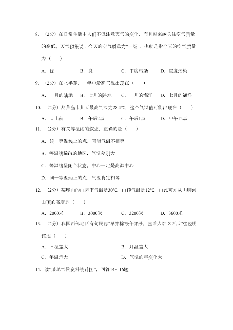 地理人教版七年级上第三章测试题(DOC 20页).docx_第2页