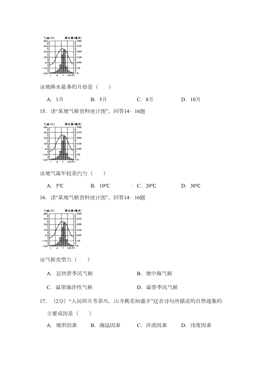 地理人教版七年级上第三章测试题(DOC 20页).docx_第3页