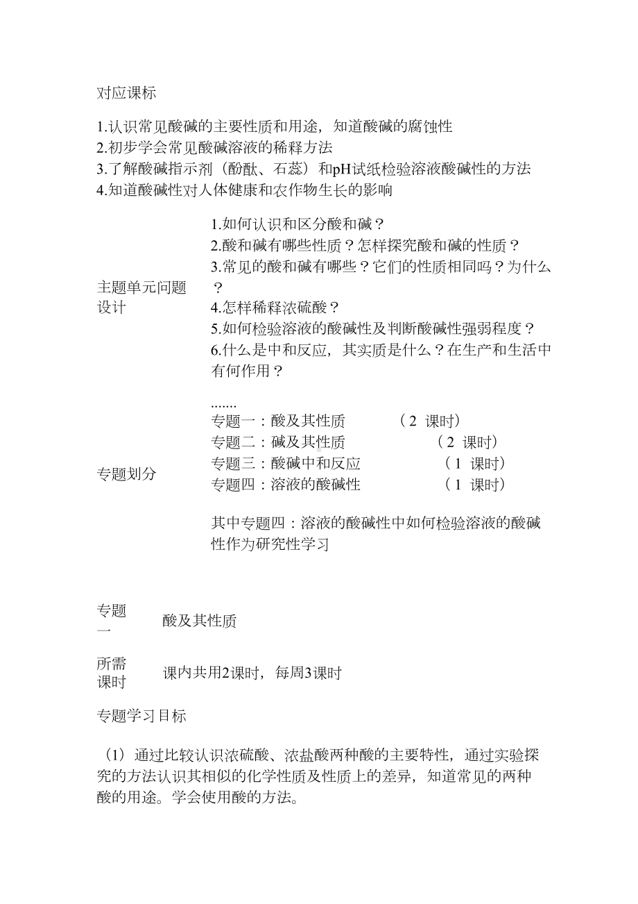 初中化学常见的酸和碱单元教学设计以及思维导图1(DOC 7页).doc_第3页