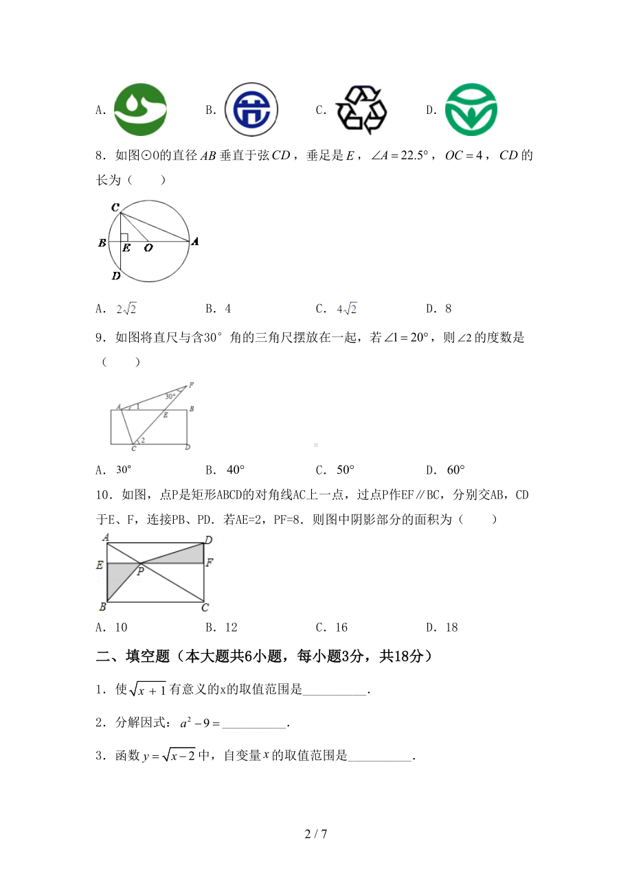 北师大版九年级数学上册期末考试卷及完整答案(DOC 7页).doc_第2页