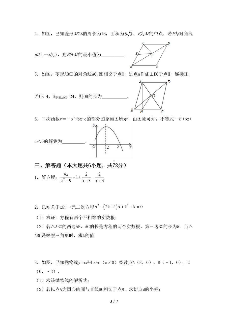 北师大版九年级数学上册期末考试卷及完整答案(DOC 7页).doc_第3页