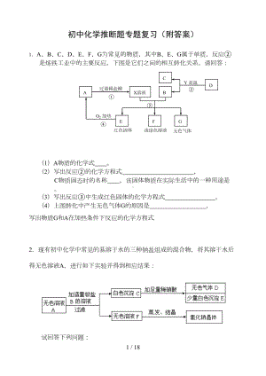 初中化学推断题经典例子大全有答案解析(DOC 16页).doc