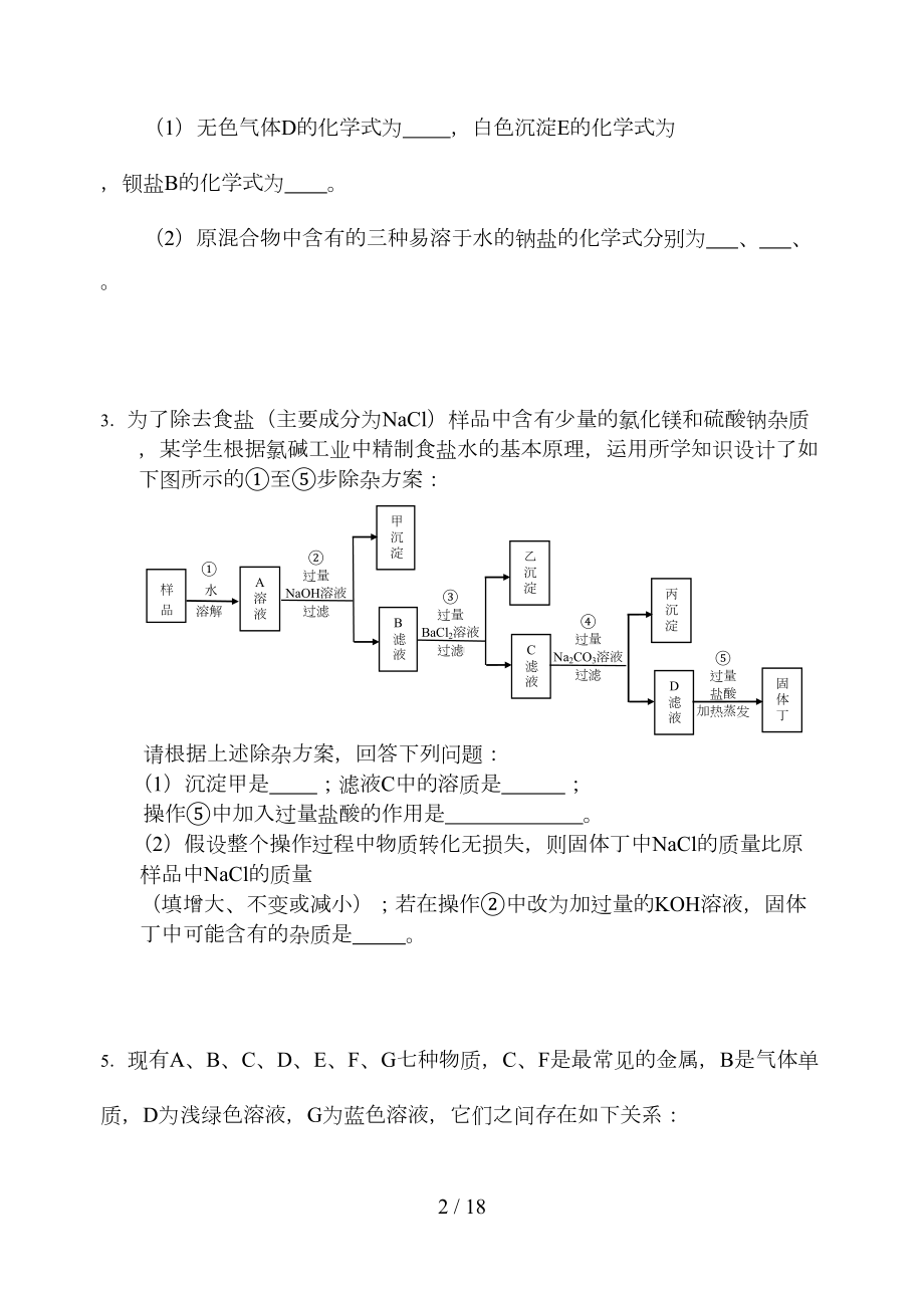 初中化学推断题经典例子大全有答案解析(DOC 16页).doc_第2页