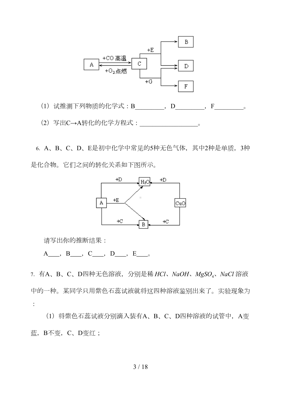 初中化学推断题经典例子大全有答案解析(DOC 16页).doc_第3页