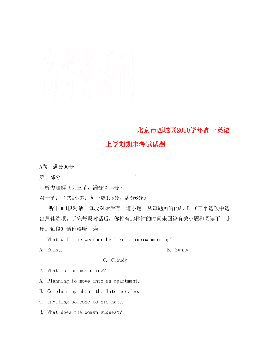 北京市西城区2020学年高一英语上学期期末考试试题(DOC 20页).doc_第1页