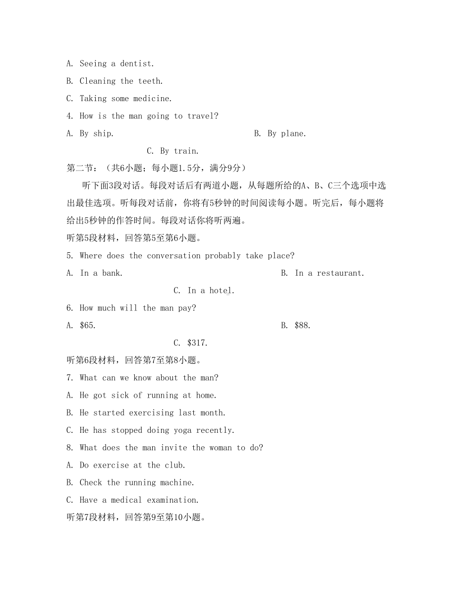 北京市西城区2020学年高一英语上学期期末考试试题(DOC 20页).doc_第2页