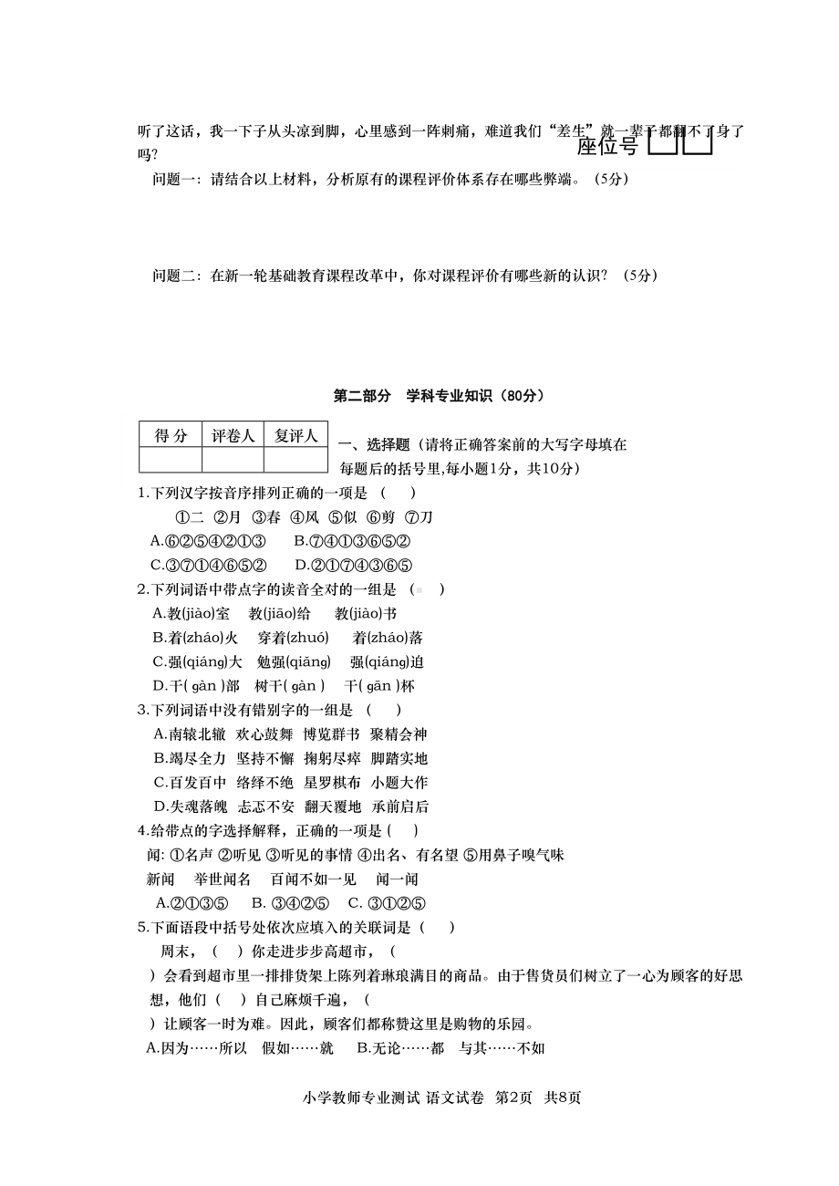 小学教师语文专业知识水平测试题(DOC 8页).doc_第2页