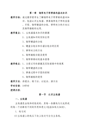 完整的钢琴基础教案汇总(DOC 31页).doc