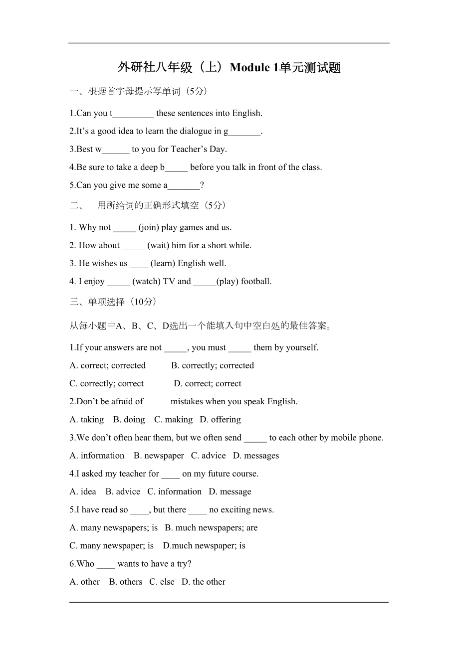 外研社八年级上Module1单元测试题含答案(DOC 7页).doc_第1页