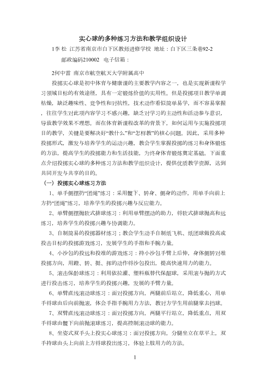 实心球的练习方法(DOC 7页).doc_第1页