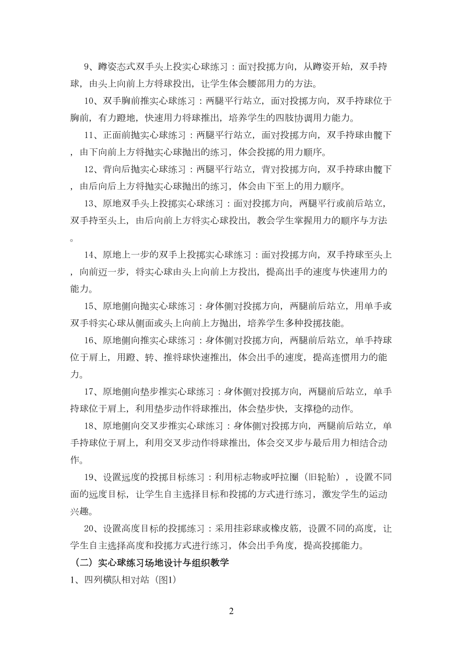 实心球的练习方法(DOC 7页).doc_第2页