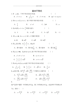 基本不等式练习题(带答案)版(DOC 4页).doc