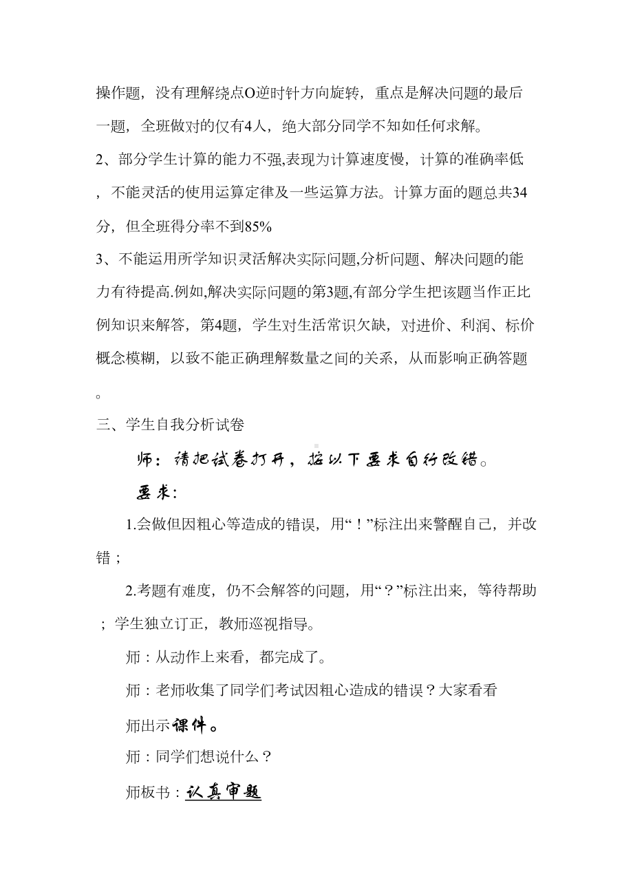 六年级下册数学试卷讲评教案-总复习-︳西师大版(DOC 6页).doc_第2页