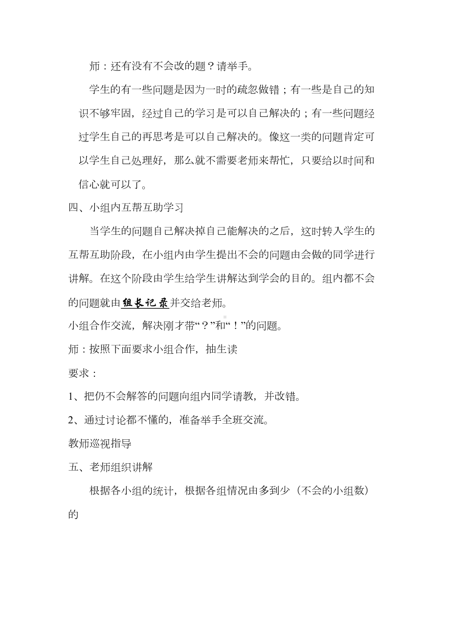 六年级下册数学试卷讲评教案-总复习-︳西师大版(DOC 6页).doc_第3页