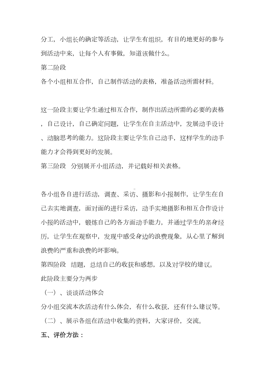 寻找生活中的浪费现象活动方案(DOC 12页).doc_第3页