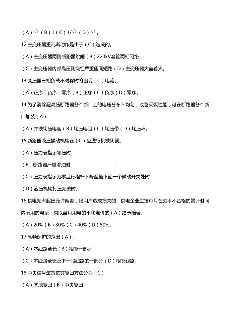 变电运行培训试题(卷)试题及答案(DOC 9页).doc_第3页