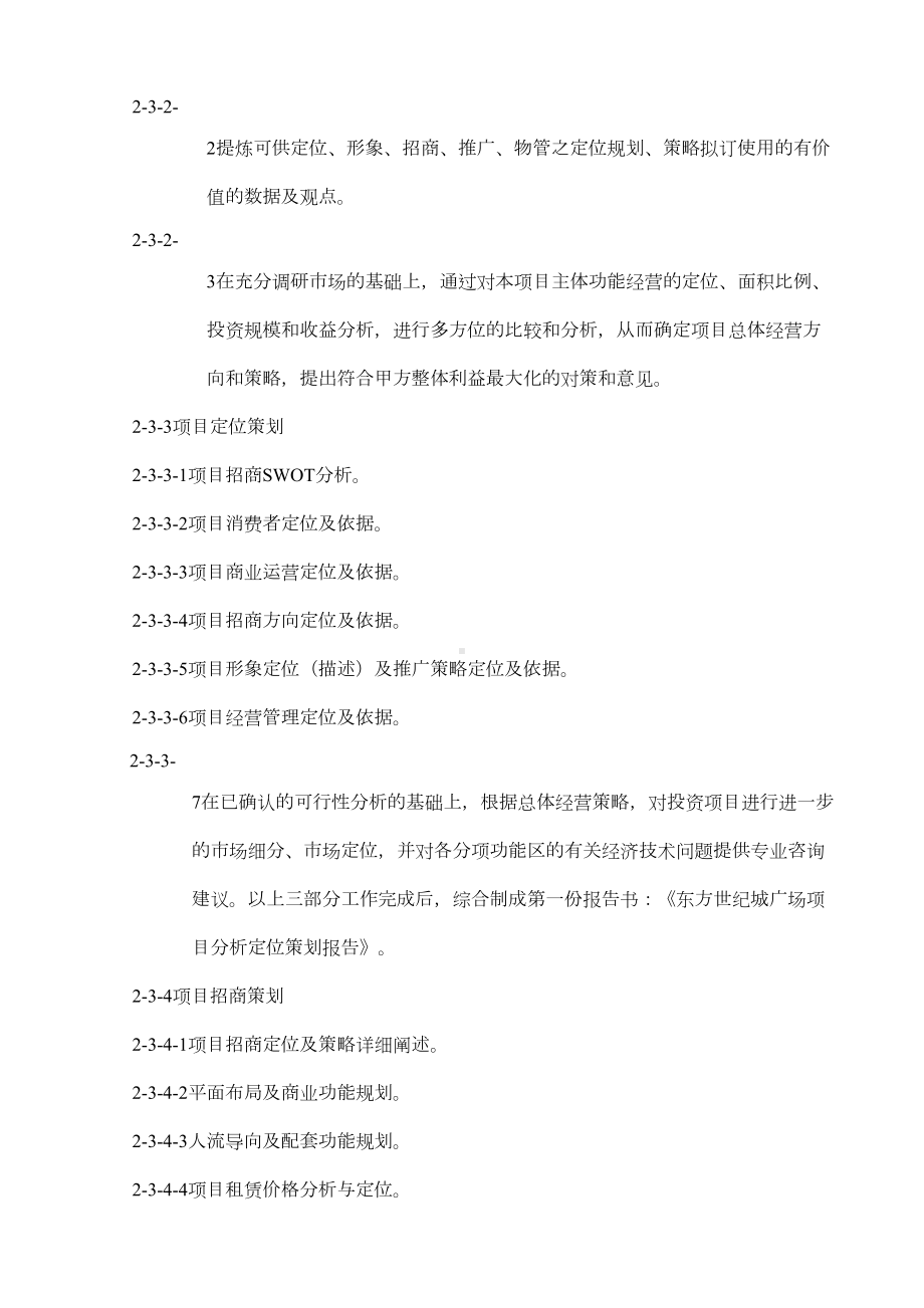 商业项目策划顾问服务合同(DOC 11页).doc_第3页