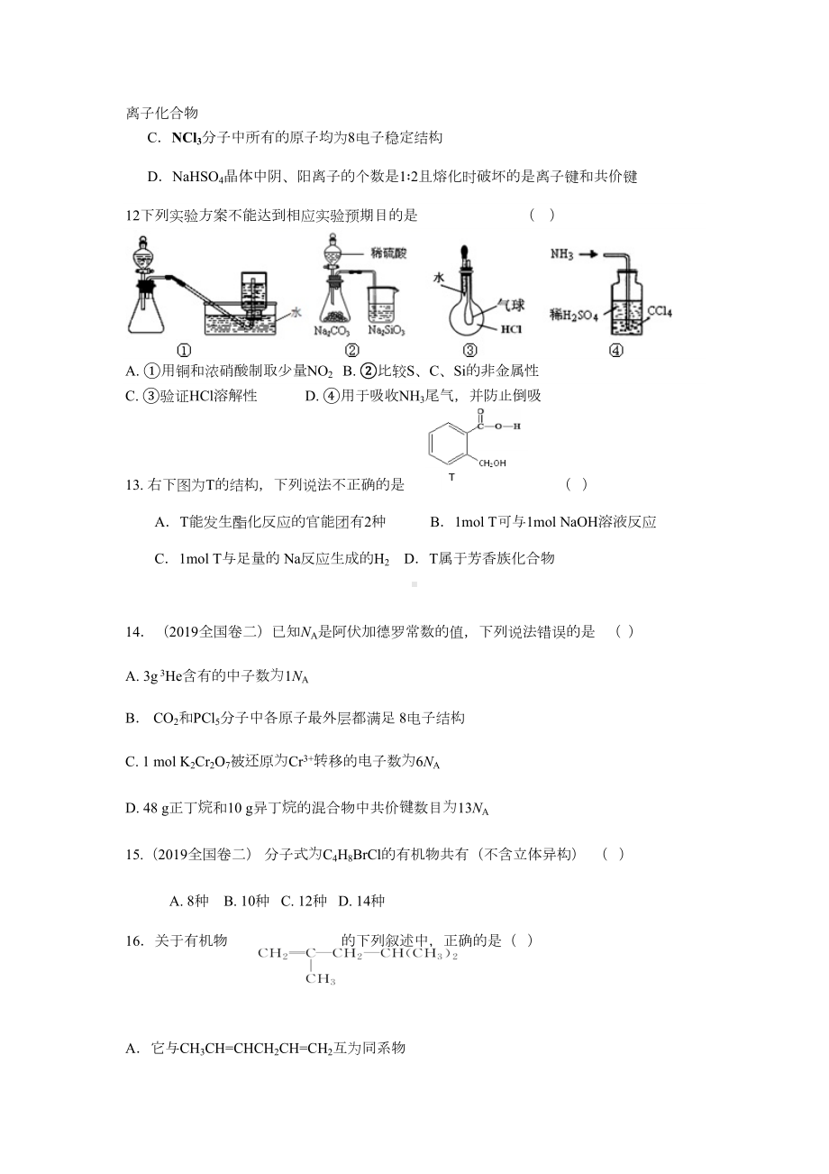 化学必修二期末考试题(DOC 8页).doc_第3页