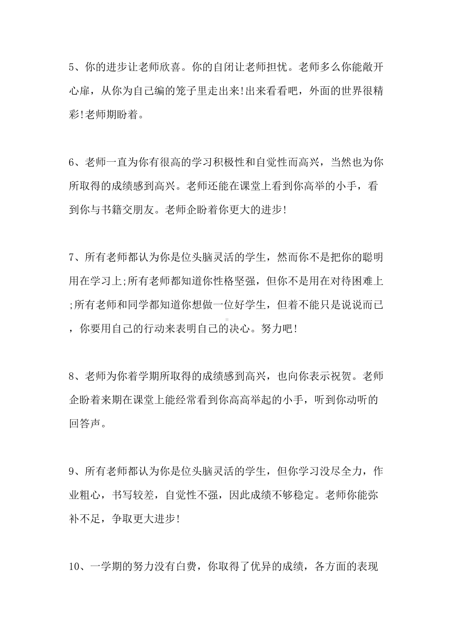 初中生期末班主任评语大全(DOC 5页).docx_第2页