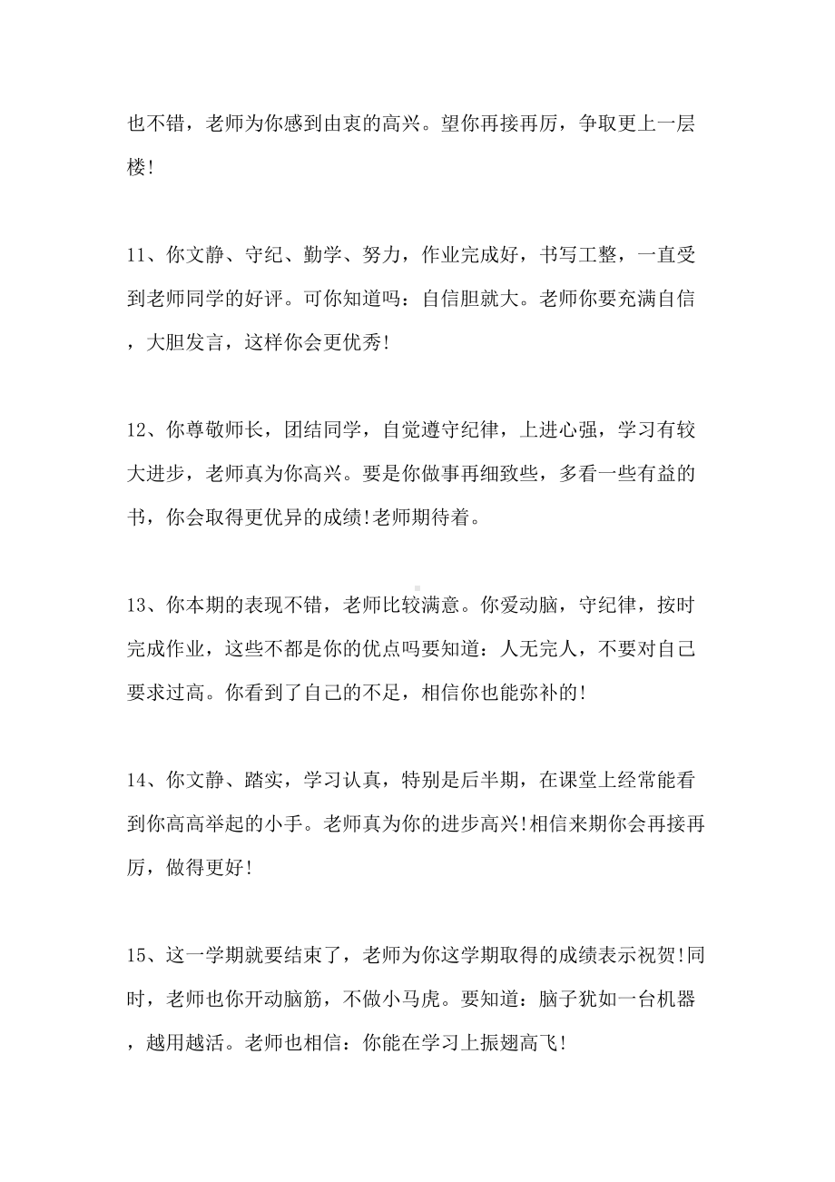 初中生期末班主任评语大全(DOC 5页).docx_第3页