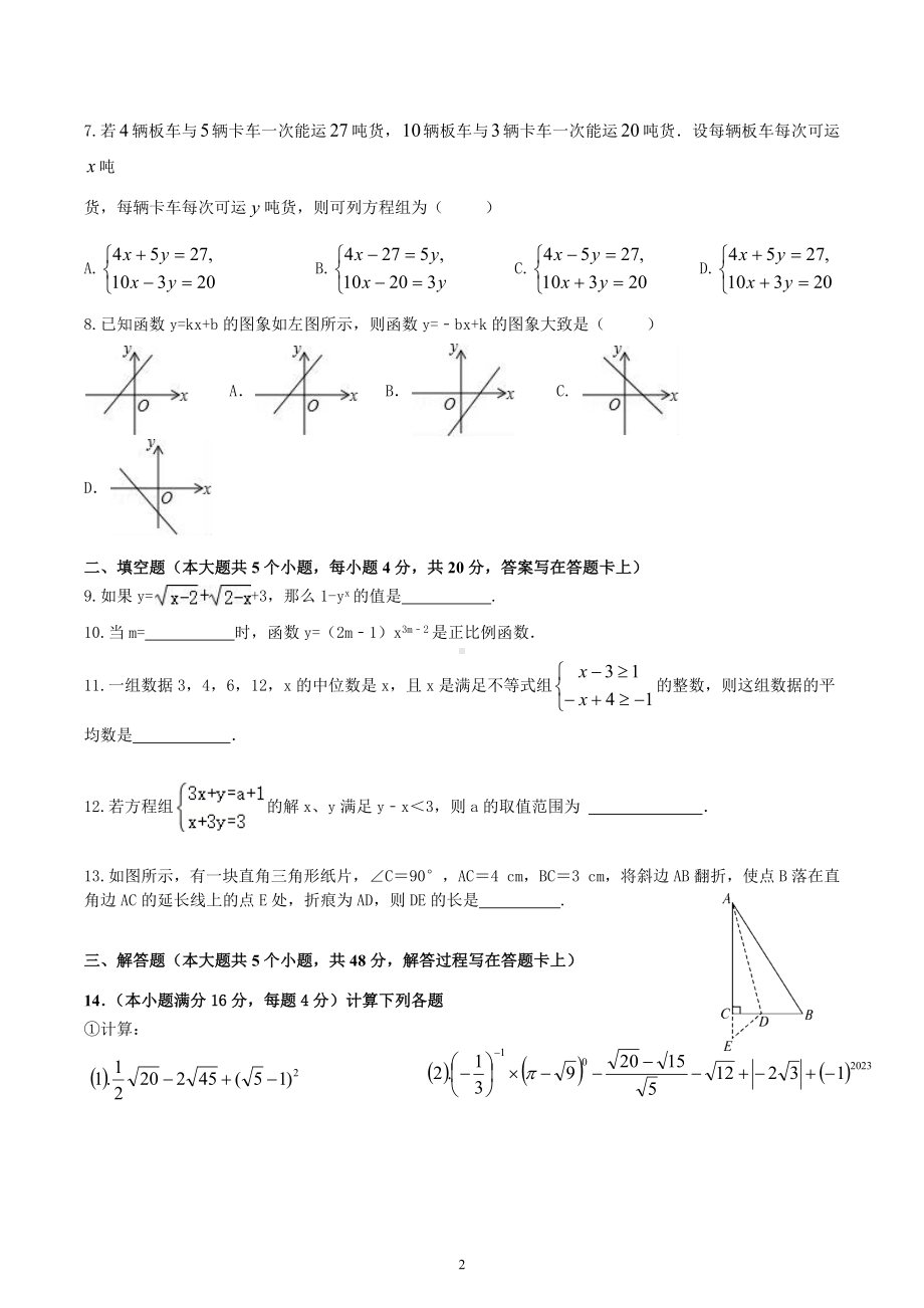 四川省成都市龙泉驿区四川师范大学东区上东学校2022-2023学年七年级上学期数学期末综合练习.docx_第2页