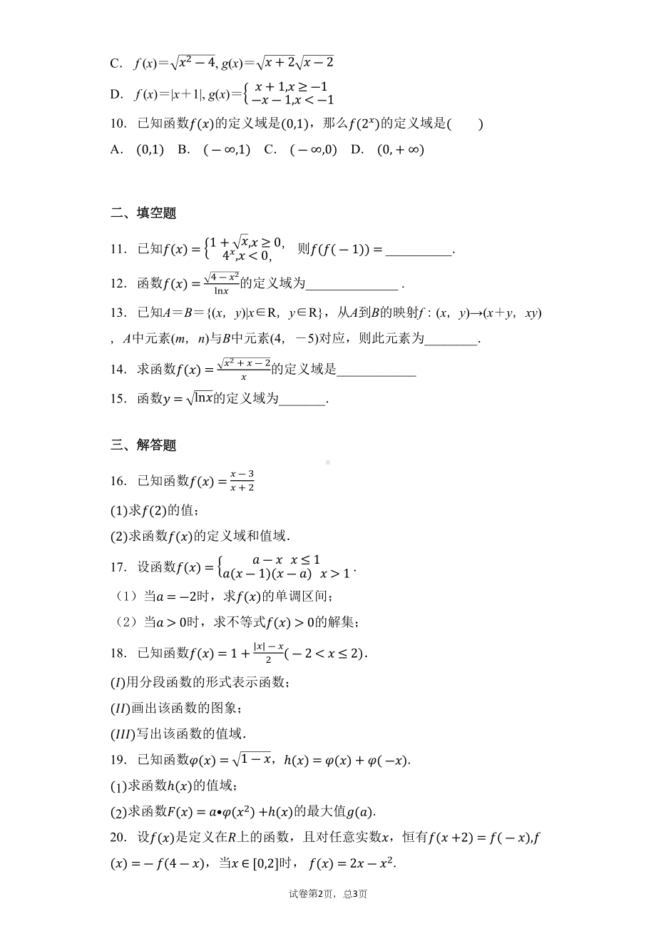 函数的概念-习题(含答案)(DOC 16页).docx_第2页