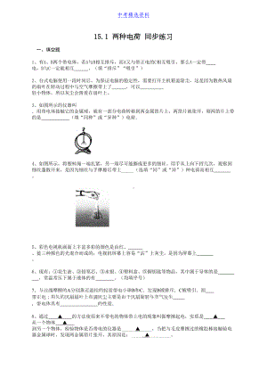 初中物理-两种电荷-同步练习及答案1(DOC 7页).docx