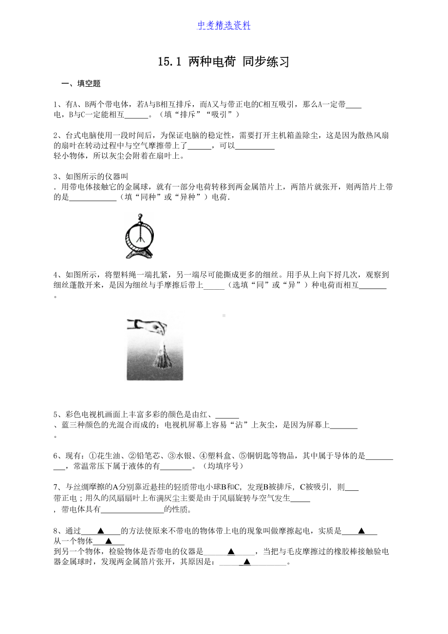 初中物理-两种电荷-同步练习及答案1(DOC 7页).docx_第1页