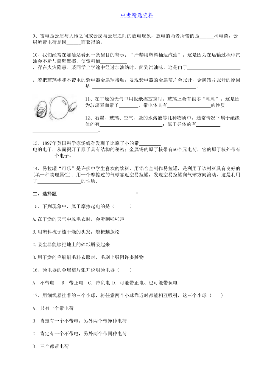 初中物理-两种电荷-同步练习及答案1(DOC 7页).docx_第2页