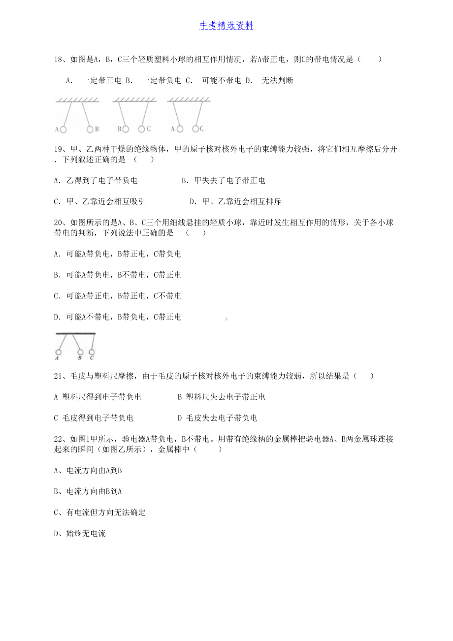 初中物理-两种电荷-同步练习及答案1(DOC 7页).docx_第3页