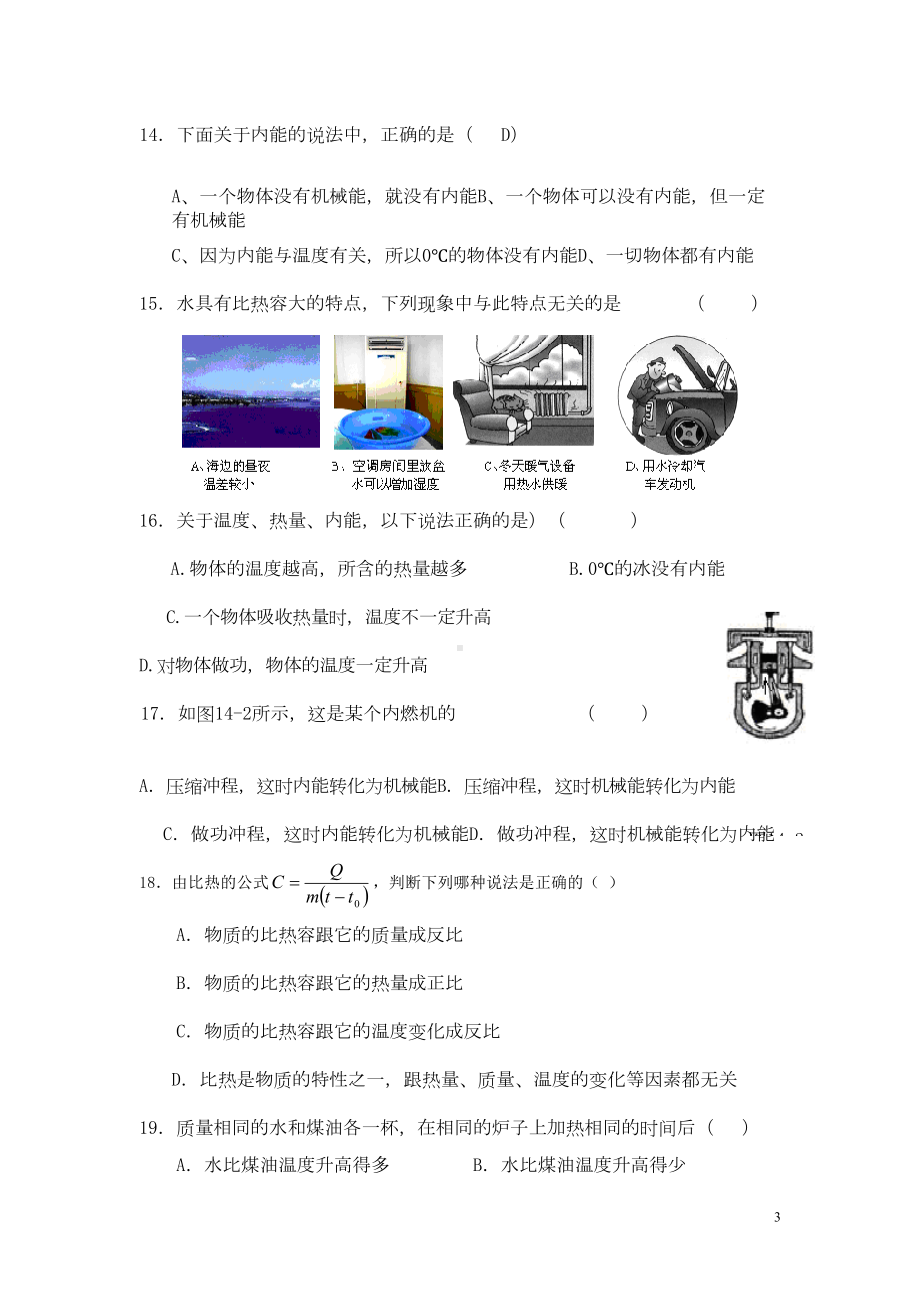 内能-内能的利用练习题(DOC 8页).doc_第3页