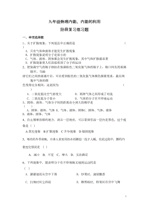 内能-内能的利用练习题(DOC 8页).doc