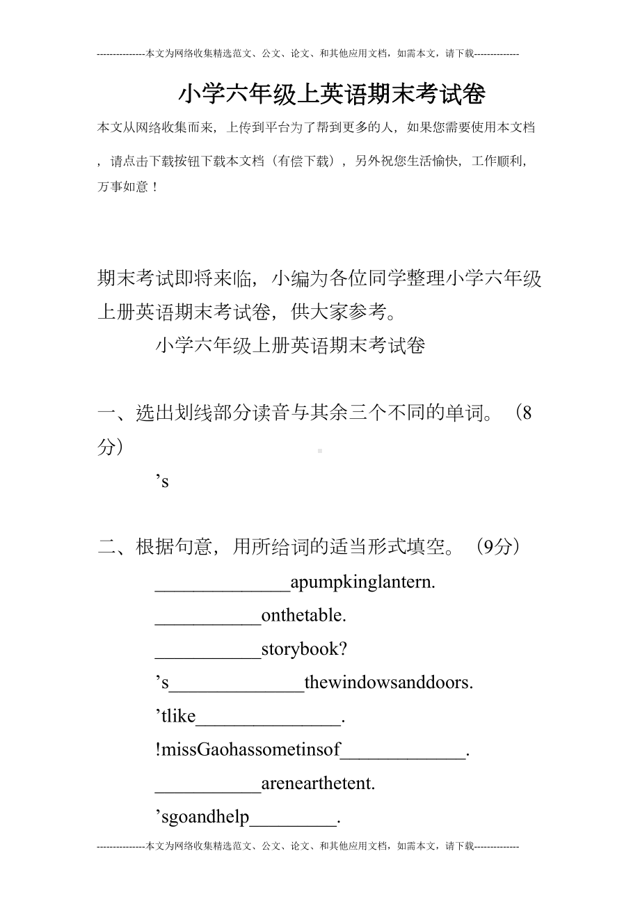 小学六年级上英语期末考试卷(DOC 5页).doc_第1页