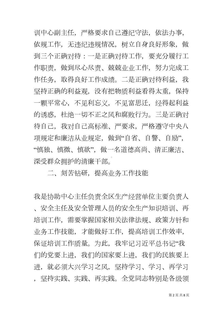 培训中心副主任个人述职报告(DOC 8页).docx_第2页