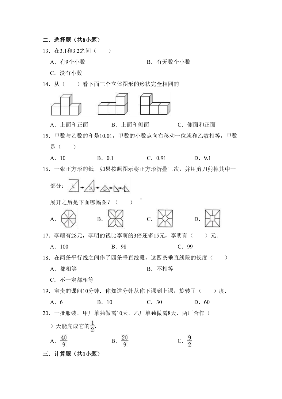 北京版四年级下册数学《期末考试试卷》(含答案)(DOC 10页).doc_第2页